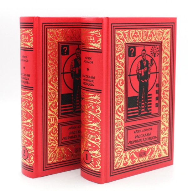 Рассказы "Черных Вдовцов". В 2 т
