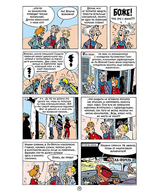 Логово мурены: комикс