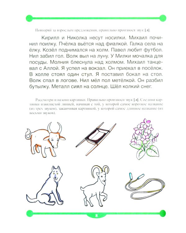 Тетрадь-тренажер № 1-5 для автоматизации произношения и дифференциации звуков (комплект из 5-ти тетрадей)