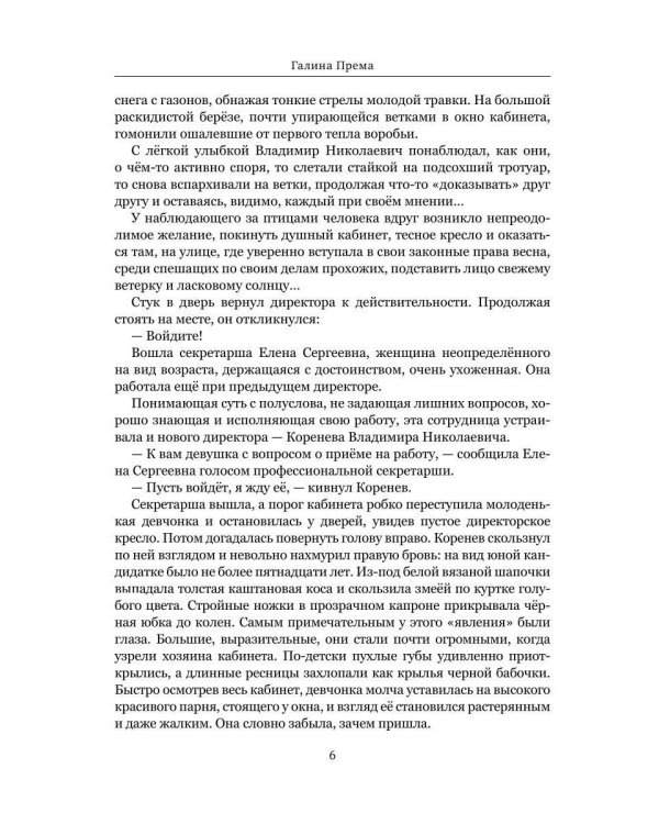 Право на счастье