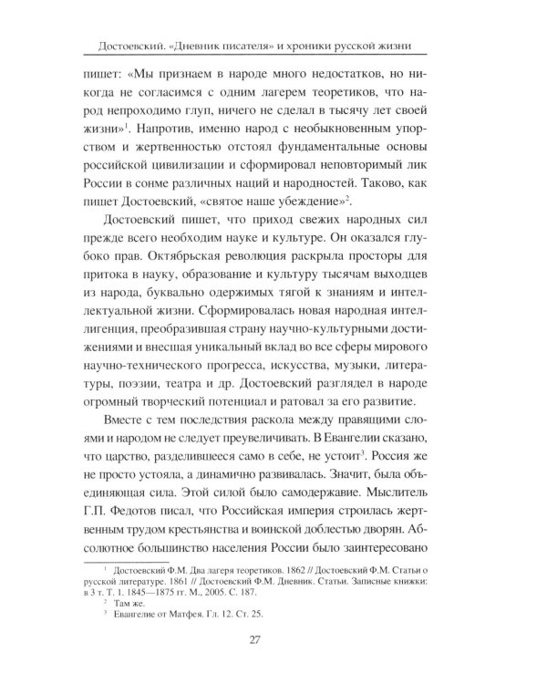 Достоевский. "Дневник писателя" и хроника русской жизни