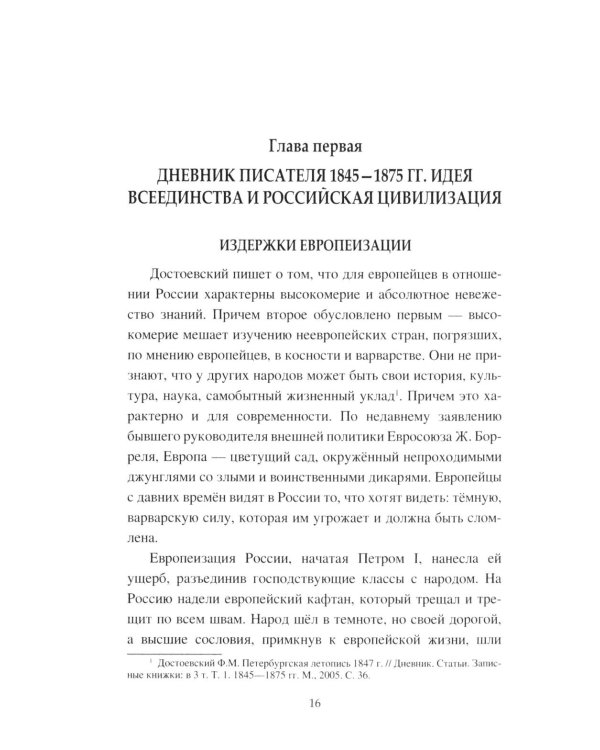 Достоевский. "Дневник писателя" и хроника русской жизни