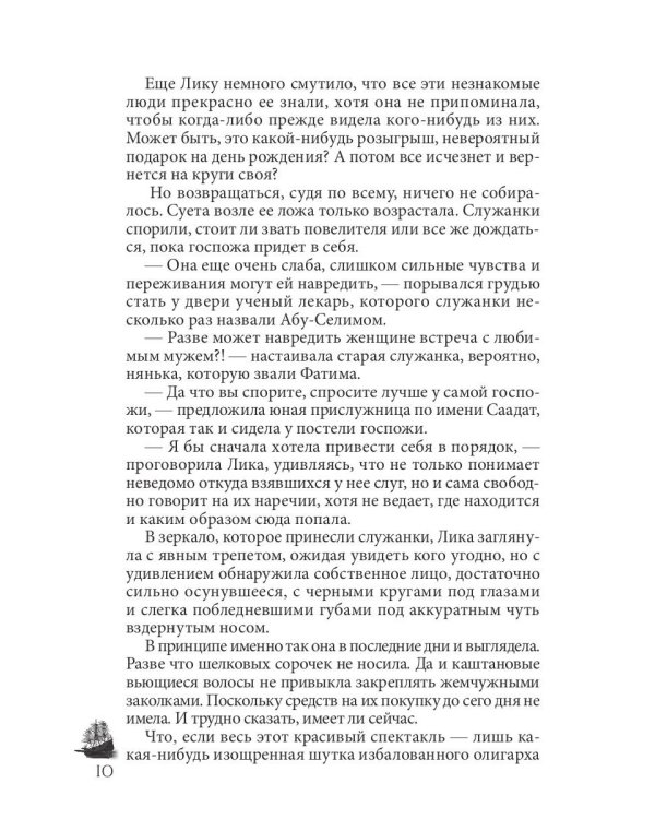 Рахат-лукум для Анжелики