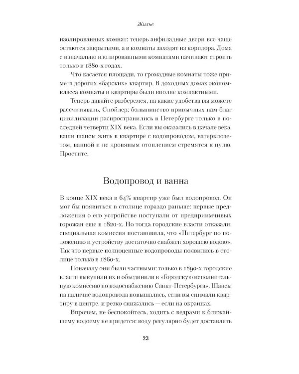 В конке без смартфона: Как выжить в дореволюционном Петербурге
