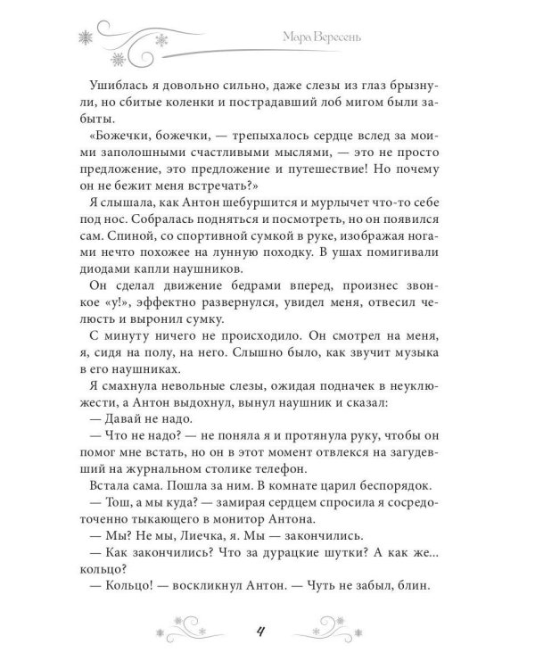 Няня поневоле. Золушка для лорда-ледышки