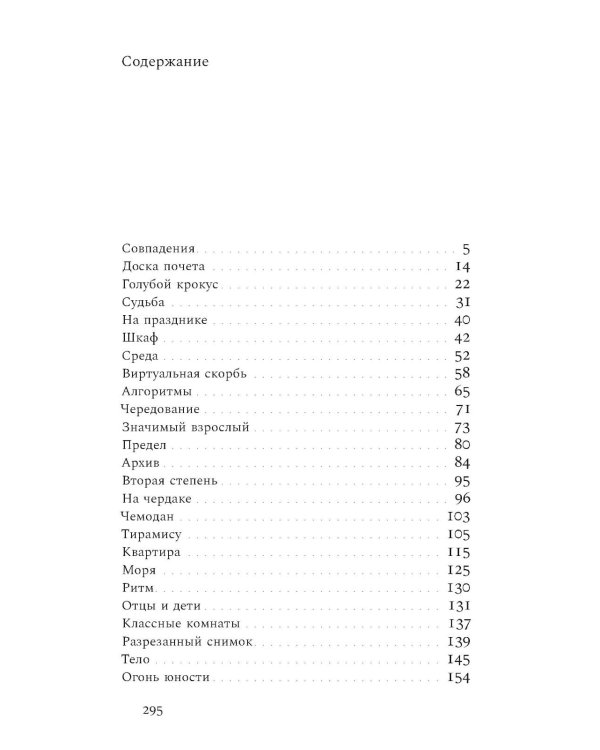 Снежные дни сквозь года: роман