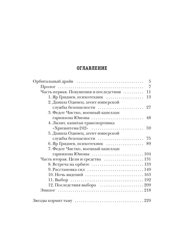 Орбитальный драйв