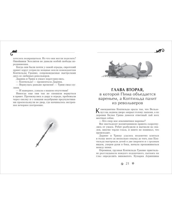 Дополнительное изображение книги «Тайна кошачьего братства: роман»