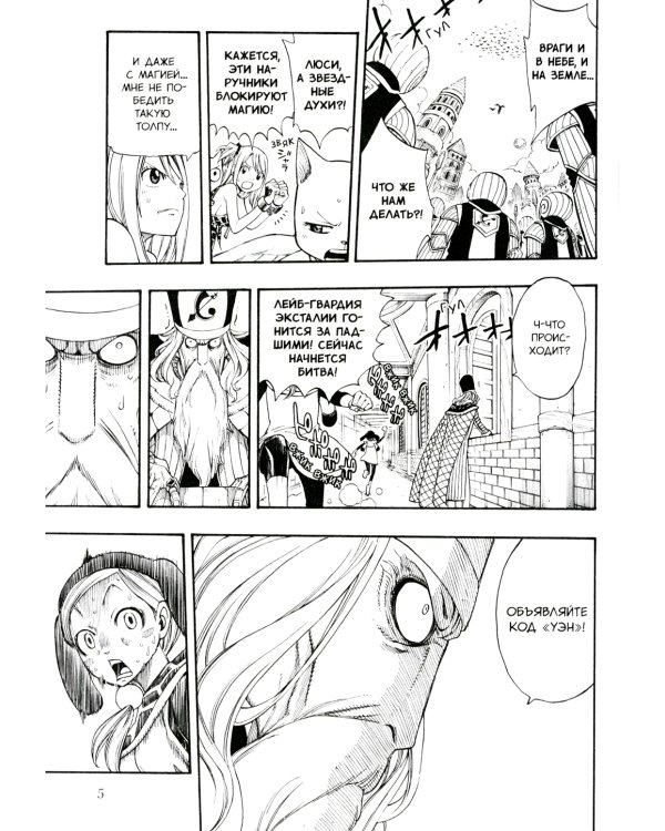 Fairy Tail = Хвост Феи. Т. 22: манга