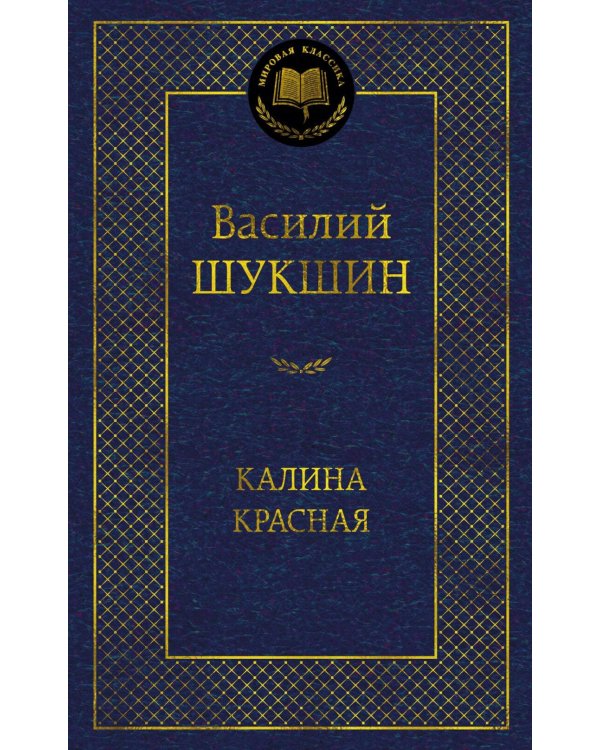 Калина красная