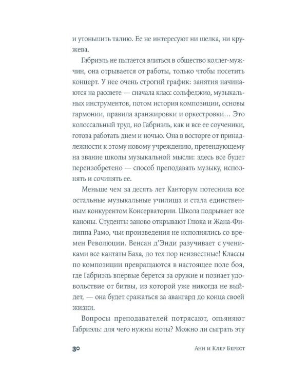 Габриэль. Муза авангарда