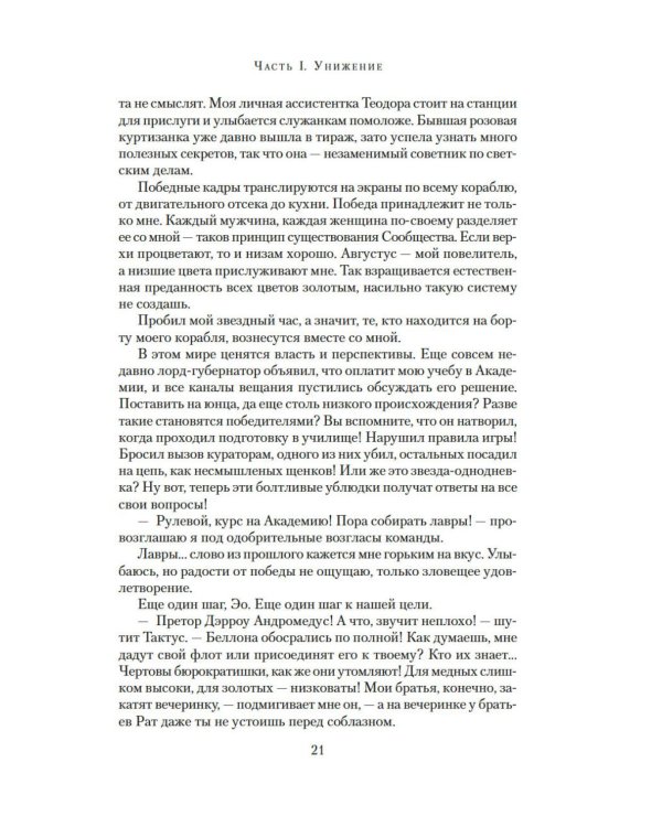 Золотой Сын: роман