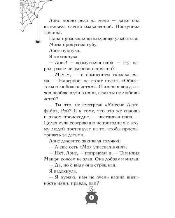Розмари. Леденцы и тайная библиотека