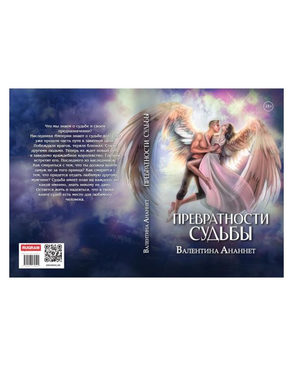 Дополнительное изображение книги «Превратности судьбы»