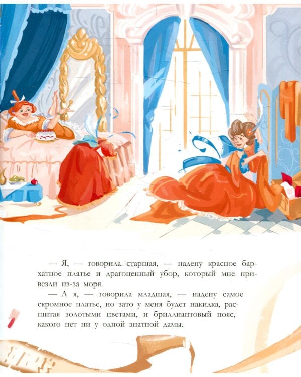 Дополнительное изображение книги «Золушка»