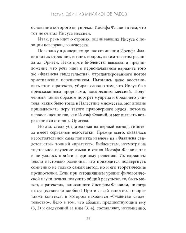 Сказания евангелистов