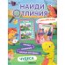 Найди отличия Найди отличия. Чудеса