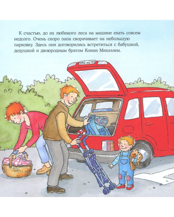 Большая книга приключений Конни. Путешествия