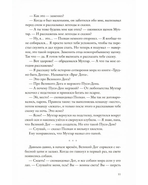 Зверские сказки