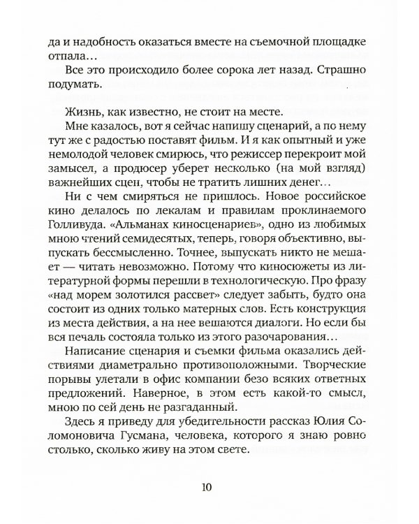 Неснятое кино: повести