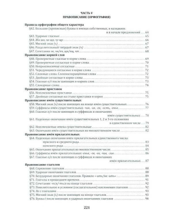 Любимый русский. Просто и понятно 1-4 кл. Правила и упражнения. 2-е изд