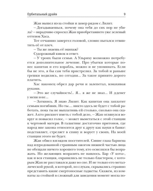 Орбитальный драйв