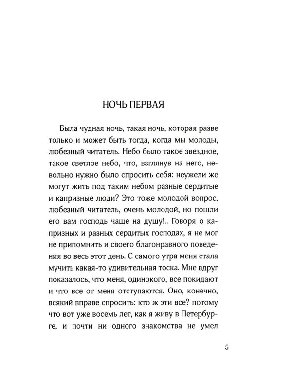 Белые ночи