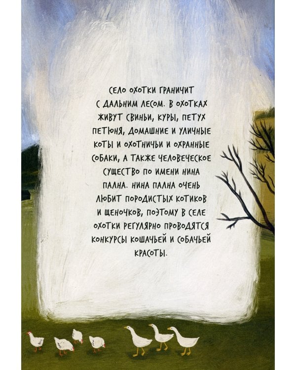 Зверские сказки