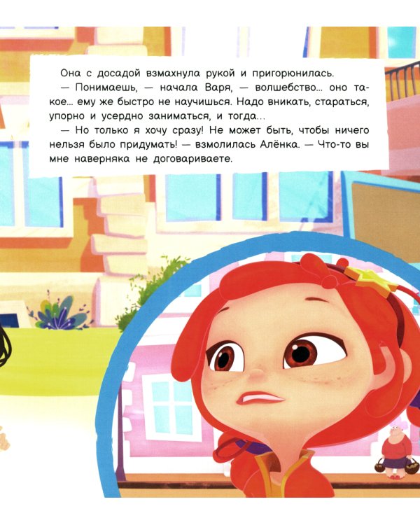 Хочу стать волшебницей