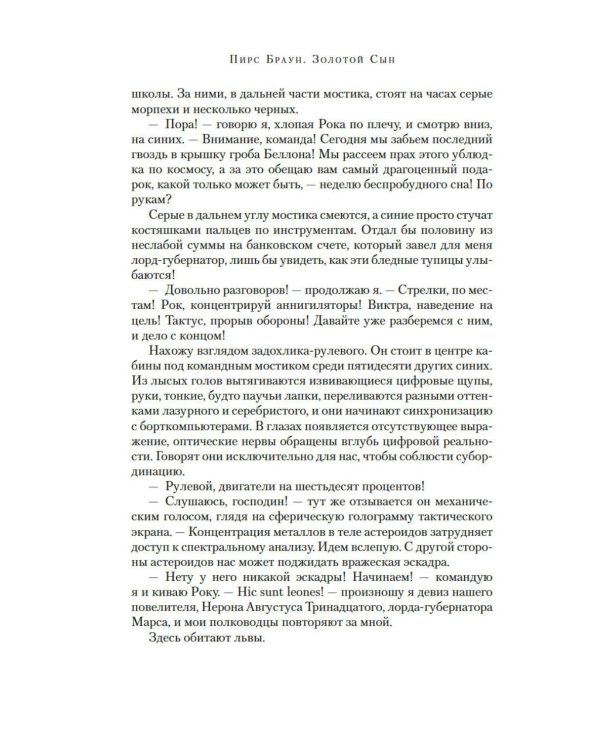 Золотой Сын: роман