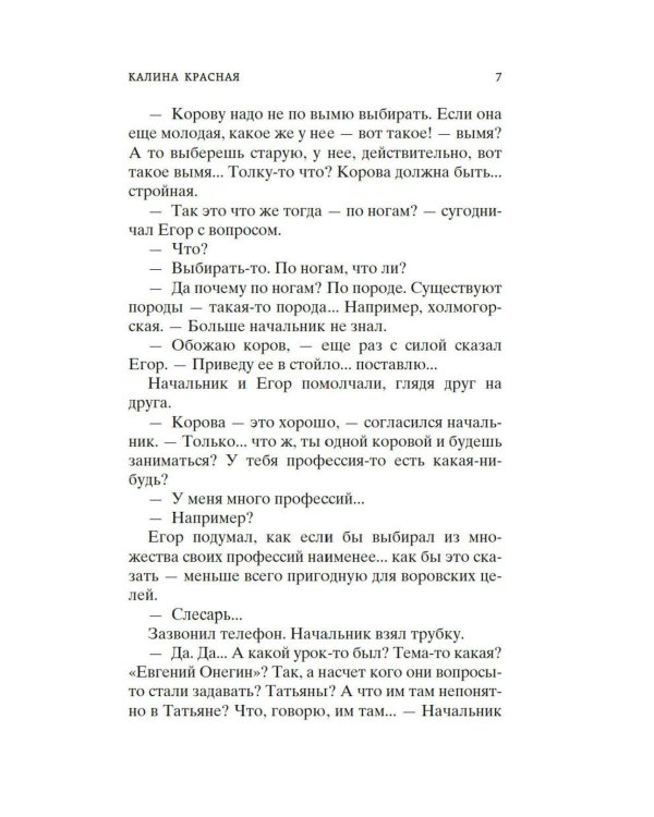 Калина красная