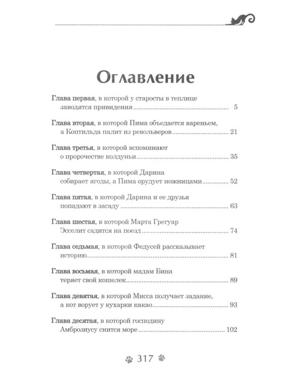 Дополнительное изображение книги «Тайна кошачьего братства: роман»
