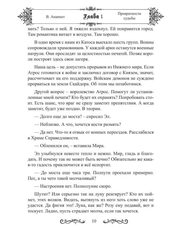 Дополнительное изображение книги «Превратности судьбы»