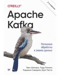 Apache Kafka. Потоковая обработка и анализ данных. 2-е изд