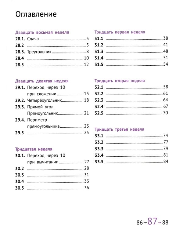 Математика и информатика. 1 кл. Задачник. В 6 ч. Ч. 6. 4-е изд., стер