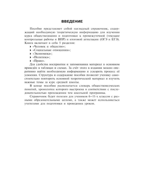 Обществознание: наглядно и доступно