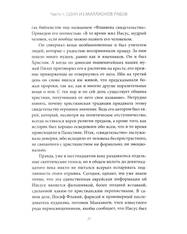 Сказания евангелистов