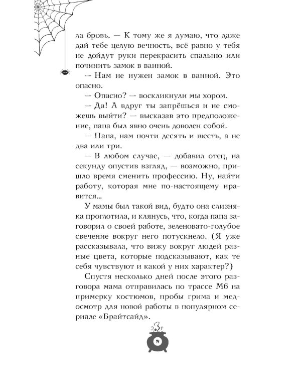 Розмари. Леденцы и тайная библиотека