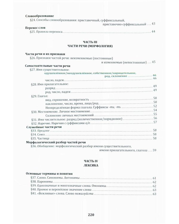 Любимый русский. Просто и понятно 1-4 кл. Правила и упражнения. 2-е изд