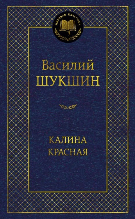 Калина красная