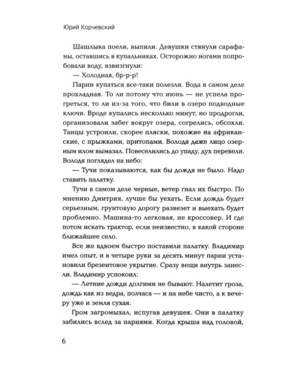 Страж: попаданец в параллельный мир