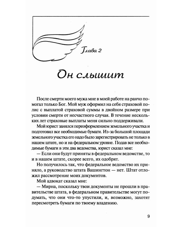 Прикосновение Ангела