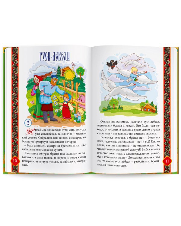 Русские народные сказки. Кн. 3 с говорящей ручкой "Знаток" (Каша из топора; Гуси-лебеди; Пузырь, соломинка и лапоть)