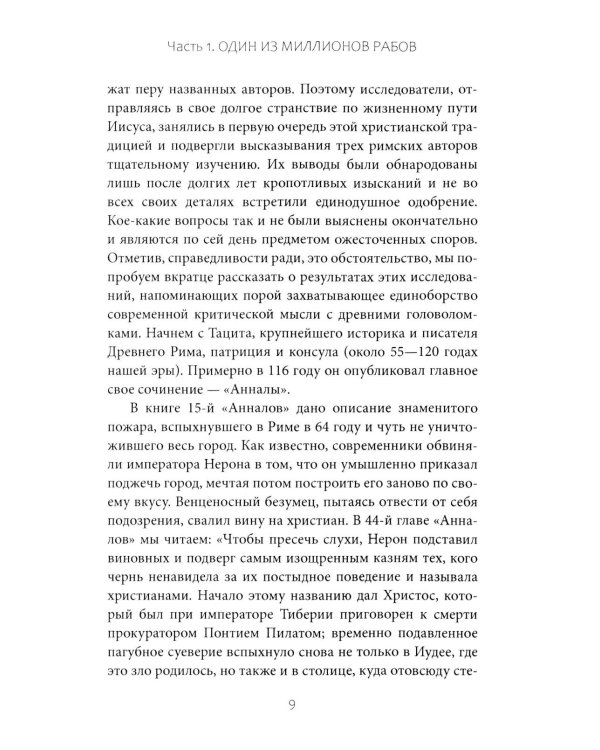 Сказания евангелистов