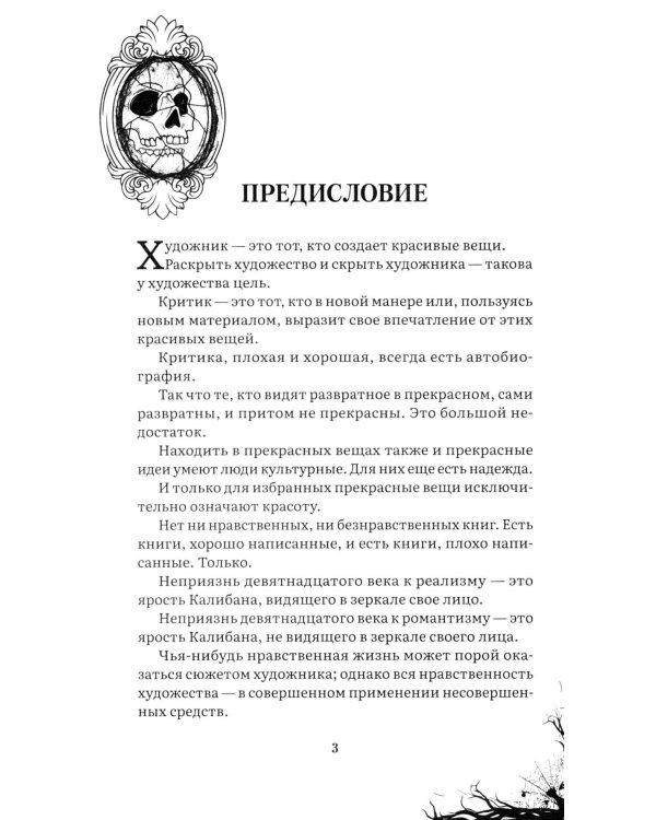 Дополнительное изображение книги «Портрет Дориана Грея: роман»