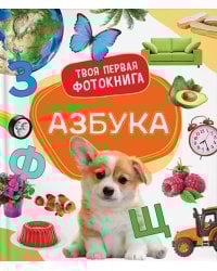 Азбука