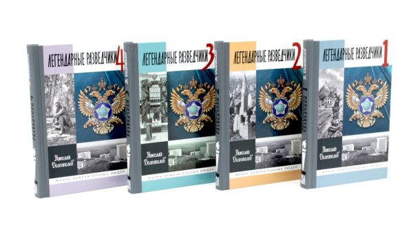 Обложка книги «ЖЗЛ. Легендарные разведчики (комплект из 4-х книг)» — Долгополов Николай Михайлович, ISBN 9785885404402
