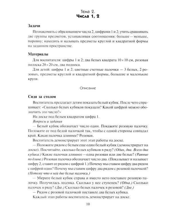 Математика в детском саду. Сценарии занятий c детьми 4-5 лет. 2-е изд., испр