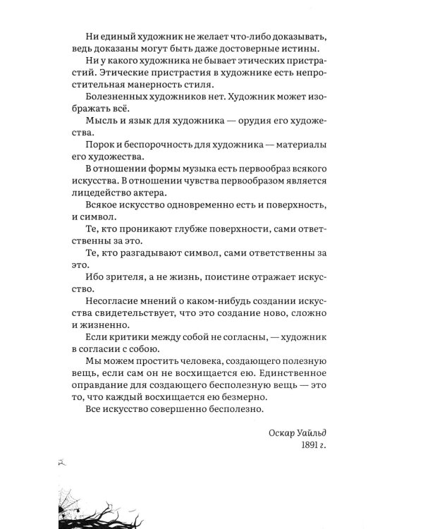 Дополнительное изображение книги «Портрет Дориана Грея: роман»