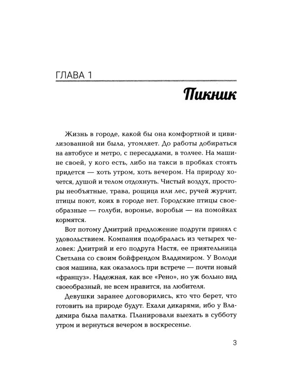 Страж: попаданец в параллельный мир